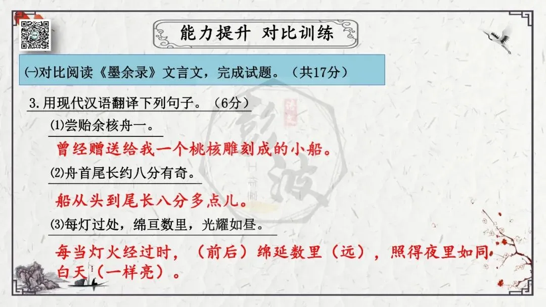 【中考专项复习课件】文言文40篇-24《核舟记》-第47张图片-四季读书网