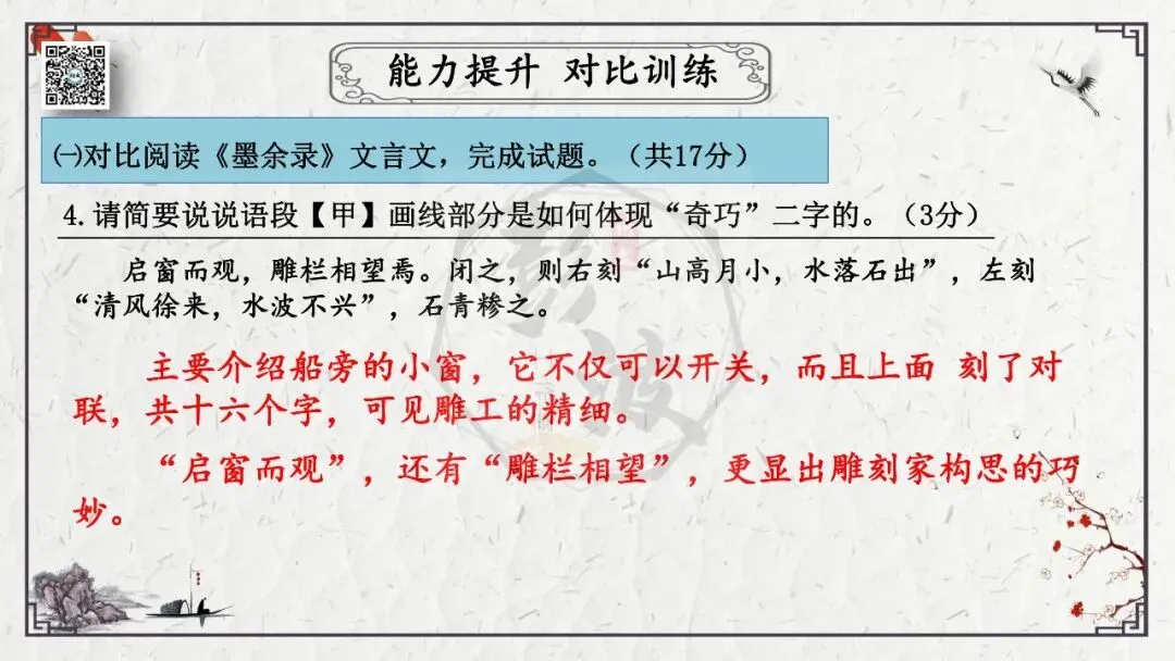 【中考专项复习课件】文言文40篇-24《核舟记》-第48张图片-四季读书网