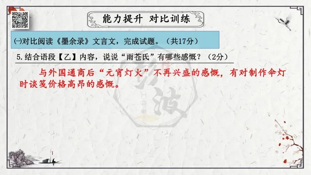 【中考专项复习课件】文言文40篇-24《核舟记》-第49张图片-四季读书网