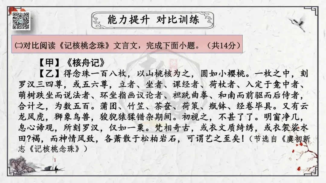【中考专项复习课件】文言文40篇-24《核舟记》-第50张图片-四季读书网