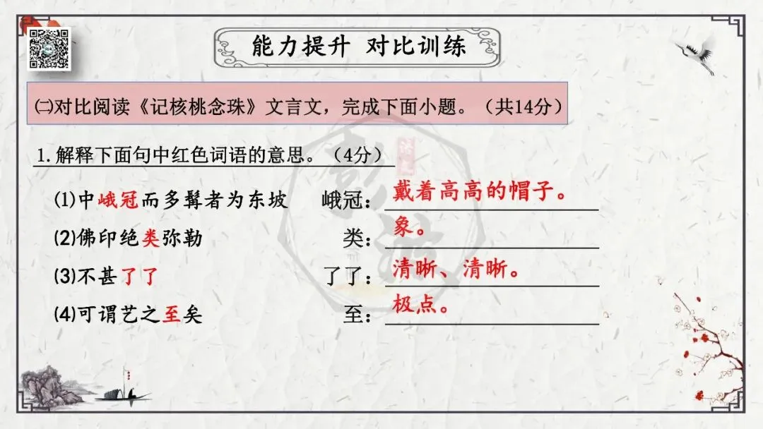 【中考专项复习课件】文言文40篇-24《核舟记》-第51张图片-四季读书网