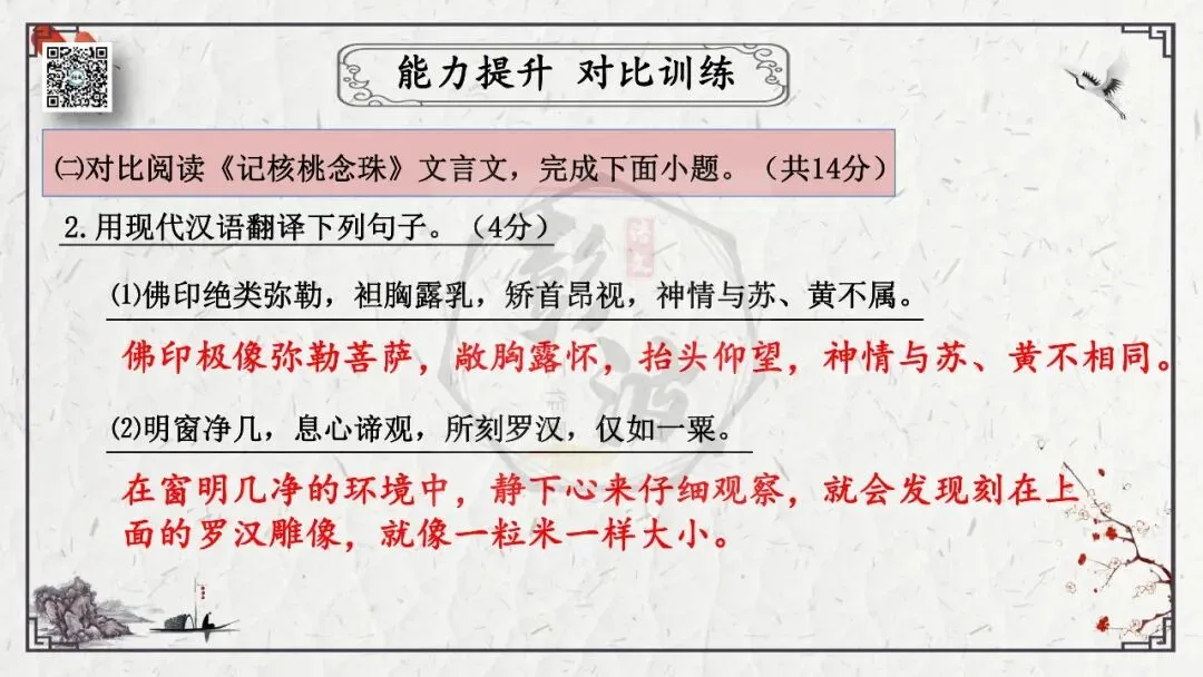 【中考专项复习课件】文言文40篇-24《核舟记》-第52张图片-四季读书网