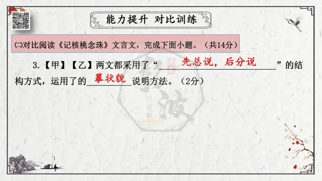 【中考专项复习课件】文言文40篇-24《核舟记》-第53张图片-四季读书网