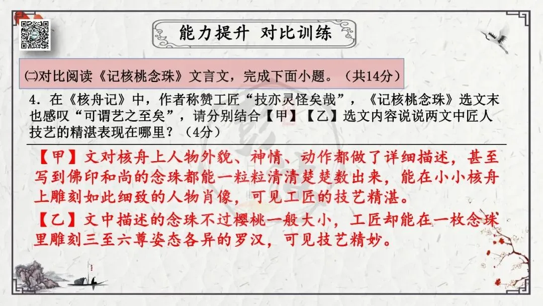 【中考专项复习课件】文言文40篇-24《核舟记》-第54张图片-四季读书网