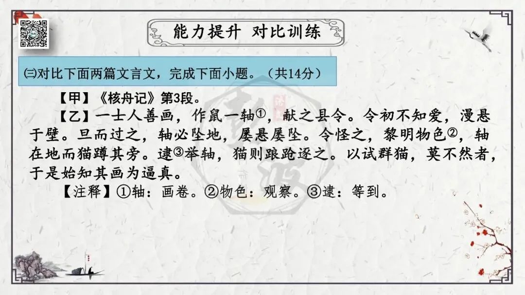 【中考专项复习课件】文言文40篇-24《核舟记》-第55张图片-四季读书网