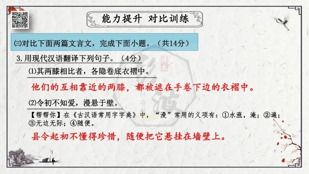【中考专项复习课件】文言文40篇-24《核舟记》-第57张图片-四季读书网