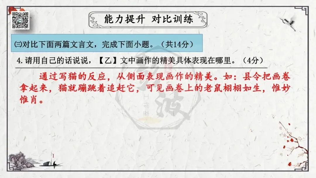 【中考专项复习课件】文言文40篇-24《核舟记》-第58张图片-四季读书网