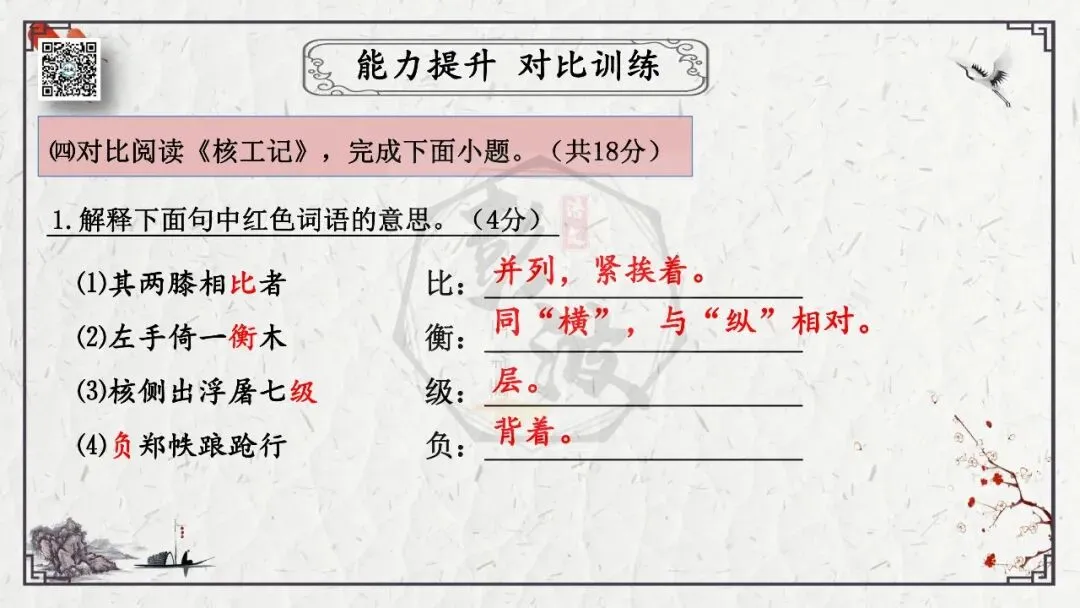 【中考专项复习课件】文言文40篇-24《核舟记》-第60张图片-四季读书网