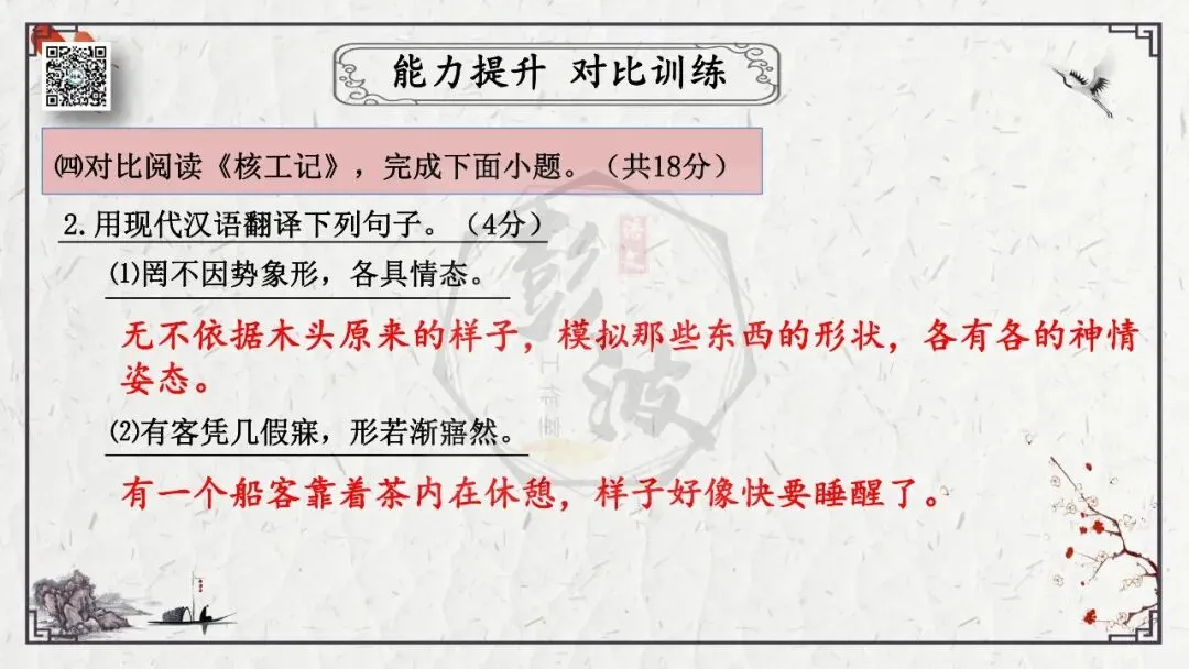 【中考专项复习课件】文言文40篇-24《核舟记》-第61张图片-四季读书网