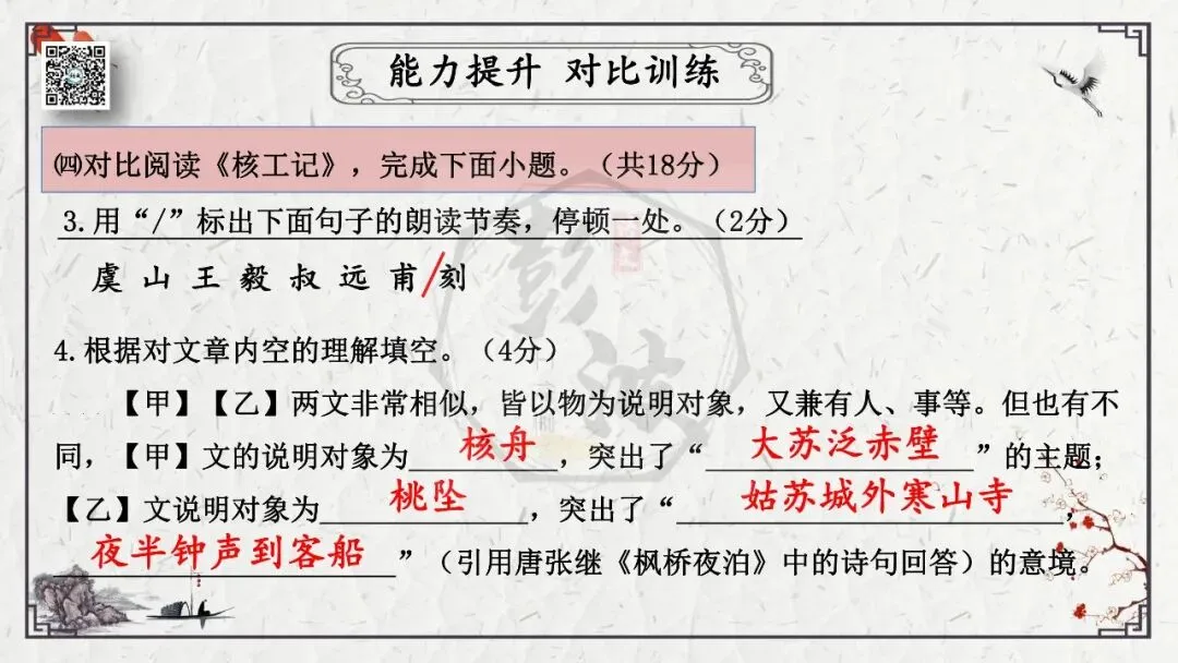 【中考专项复习课件】文言文40篇-24《核舟记》-第62张图片-四季读书网