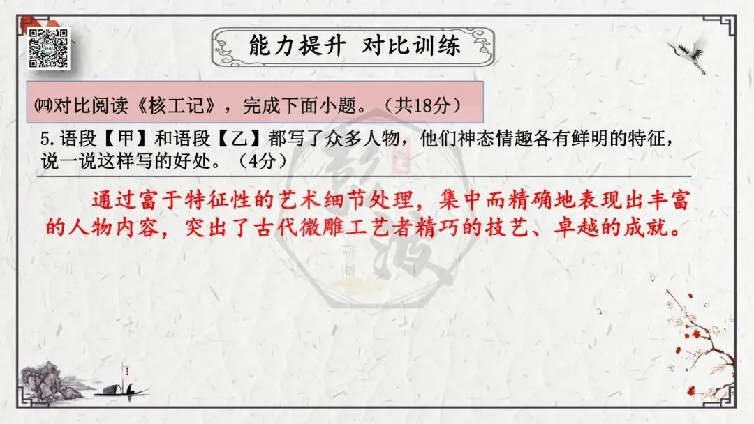 【中考专项复习课件】文言文40篇-24《核舟记》-第63张图片-四季读书网