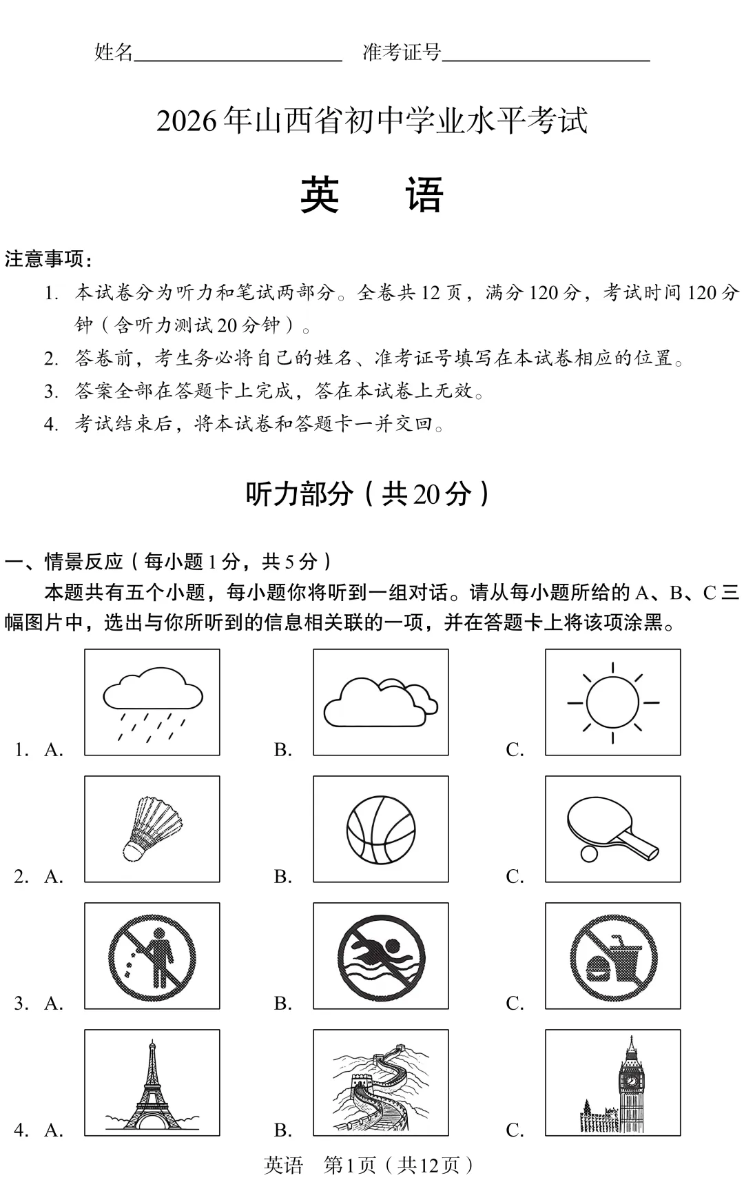 山西省 2026 中考真题 英语-第1张图片-四季读书网