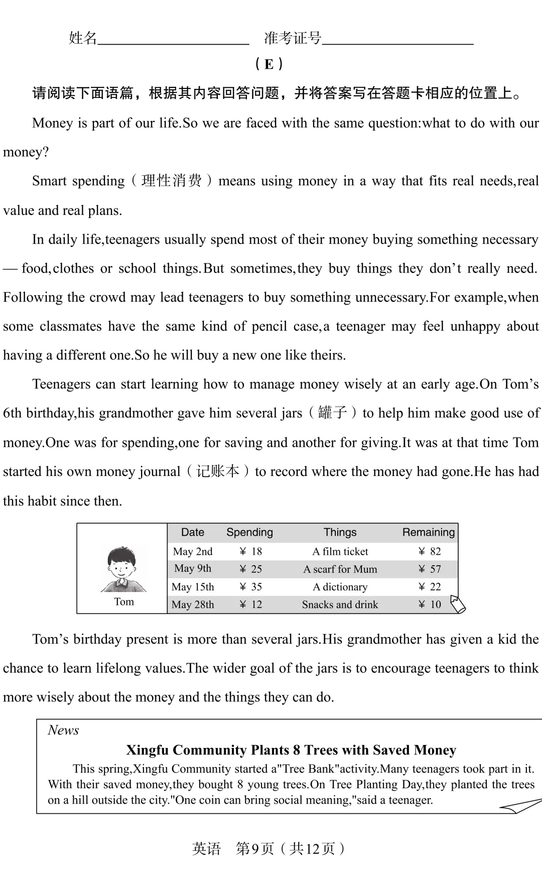 山西省 2026 中考真题 英语-第9张图片-四季读书网