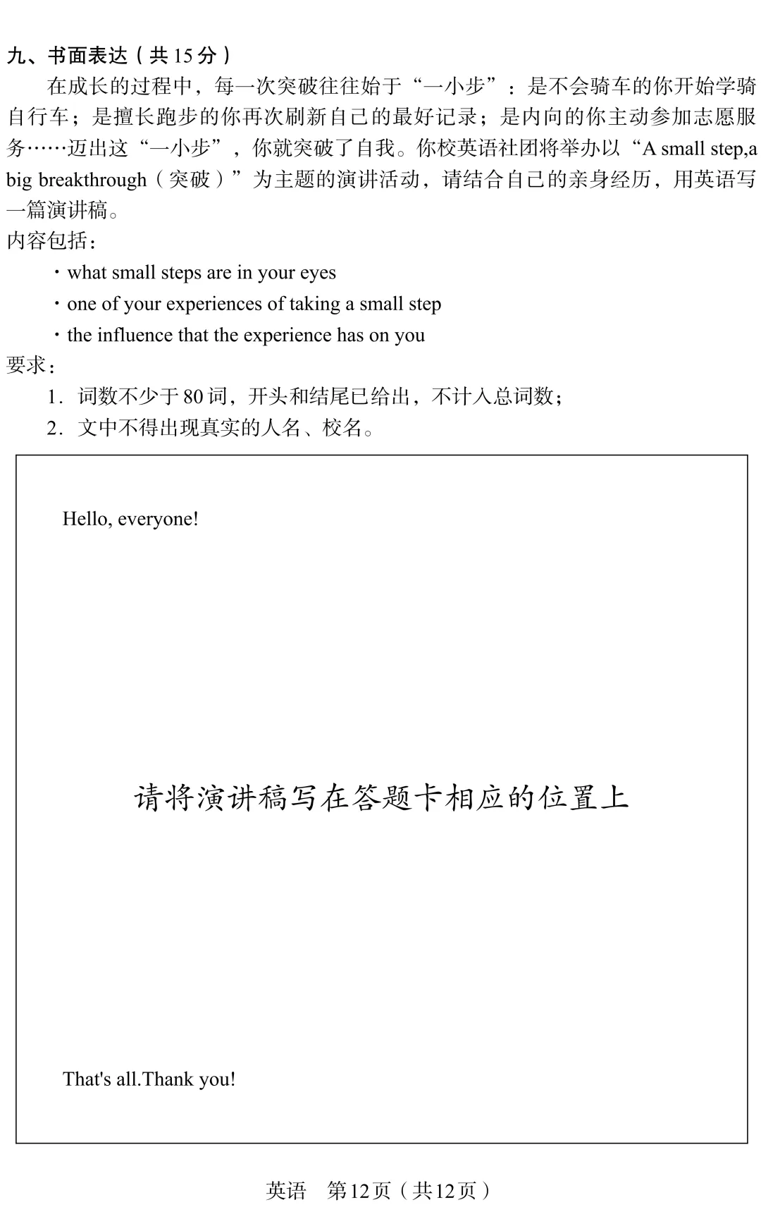 山西省 2026 中考真题 英语-第12张图片-四季读书网
