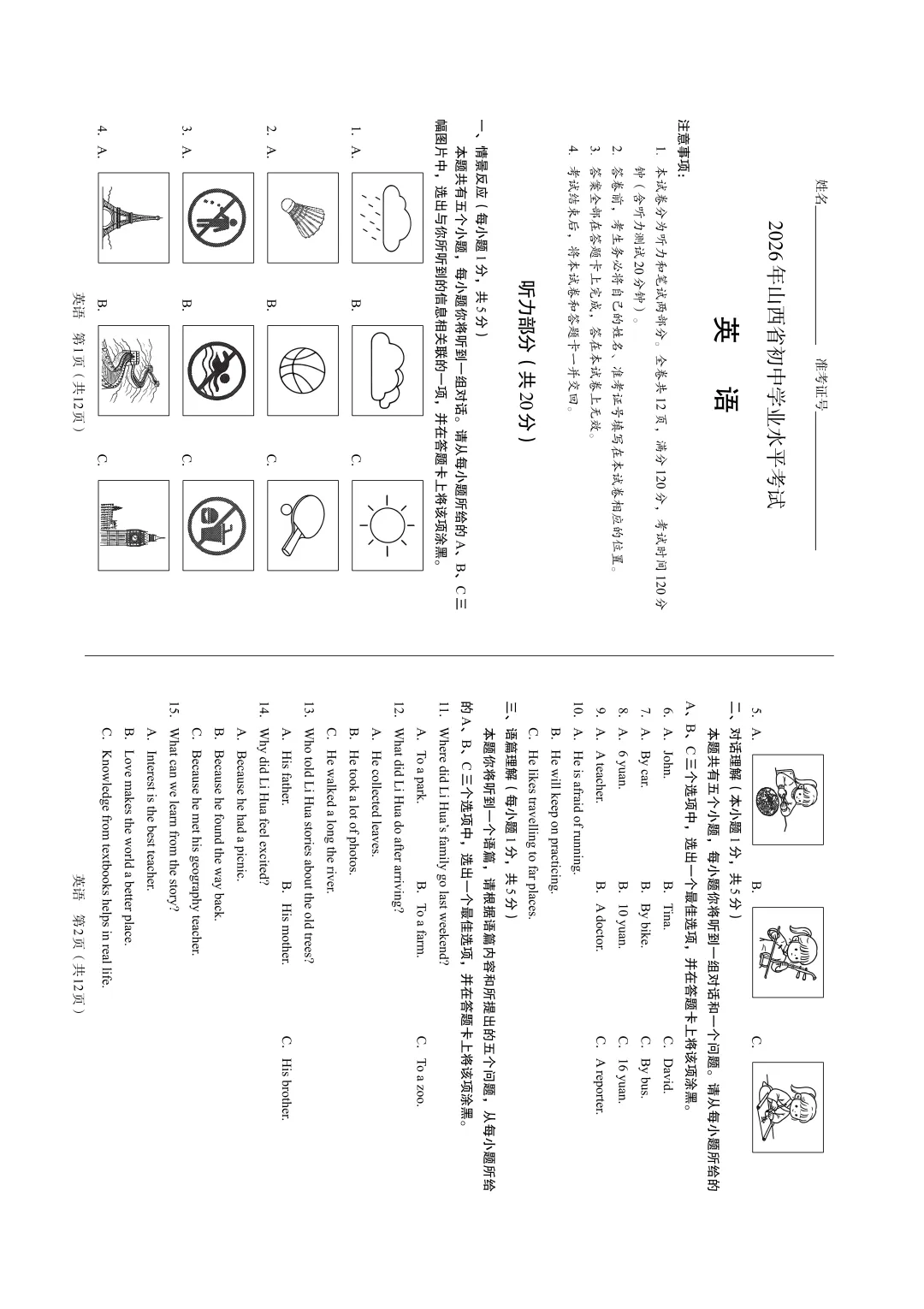 山西省 2026 中考真题 英语-第13张图片-四季读书网
