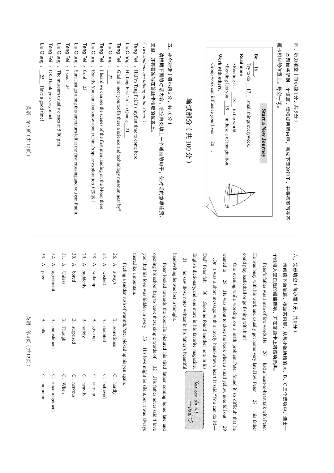 山西省 2026 中考真题 英语-第14张图片-四季读书网