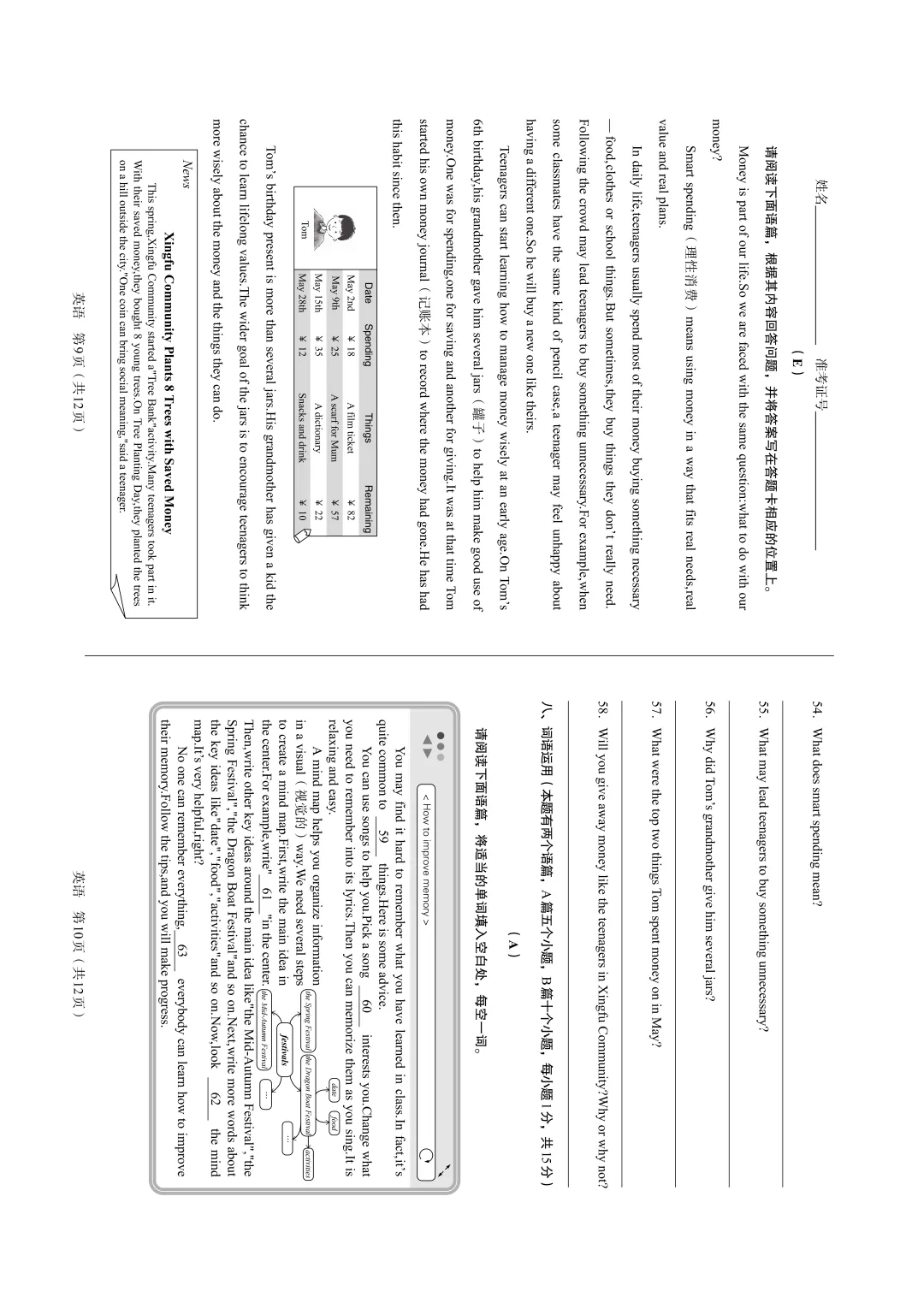 山西省 2026 中考真题 英语-第17张图片-四季读书网