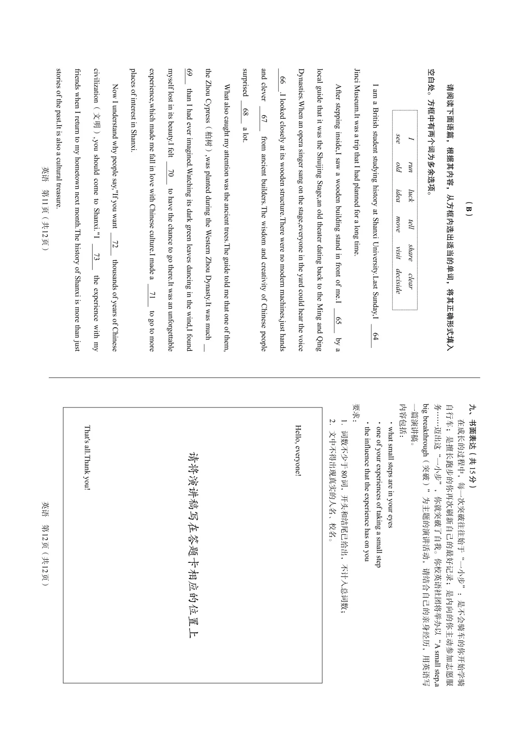 山西省 2026 中考真题 英语-第18张图片-四季读书网