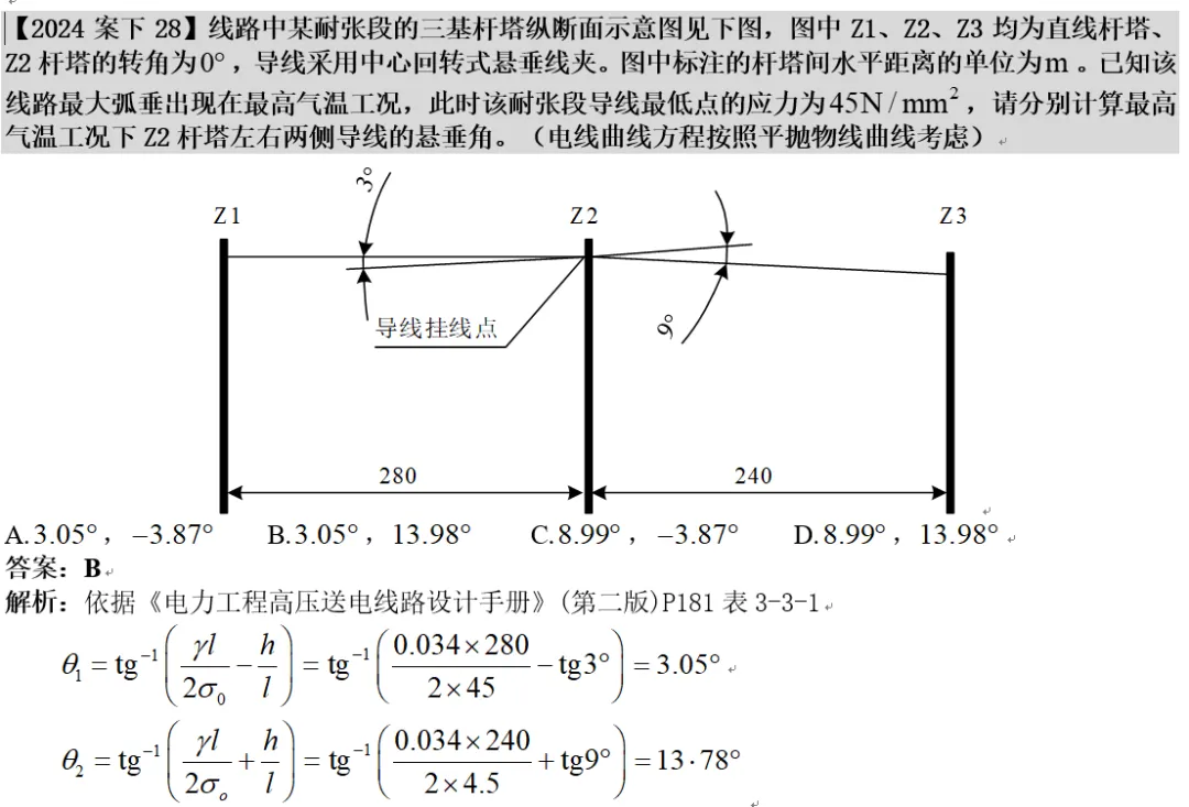 注册电气工程师真题供配电24下28-第1张图片-四季读书网
