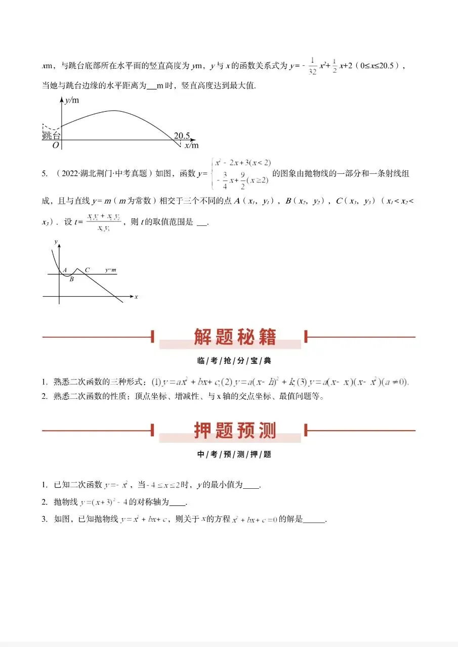 中考中档填空题核心考点汇总(2027备考专用)-第3张图片-四季读书网 中考中档填空题核心考点汇总(2027备考专用)-第3张图片-四季读书网