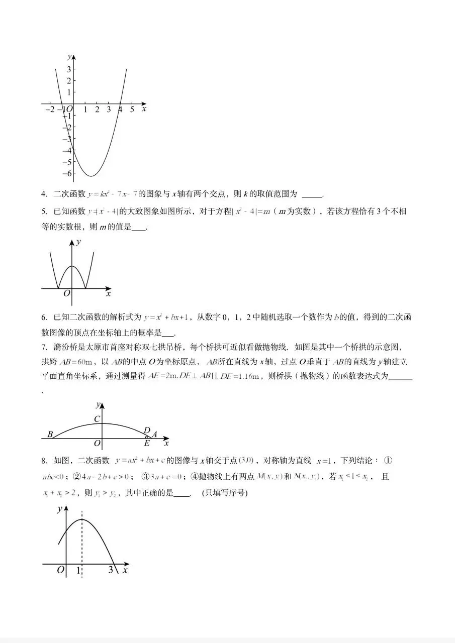 中考中档填空题核心考点汇总(2027备考专用)-第4张图片-四季读书网 中考中档填空题核心考点汇总(2027备考专用)-第4张图片-四季读书网