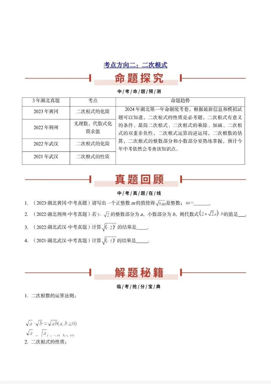 中考中档填空题核心考点汇总(2027备考专用)-第5张图片-四季读书网 中考中档填空题核心考点汇总(2027备考专用)-第5张图片-四季读书网