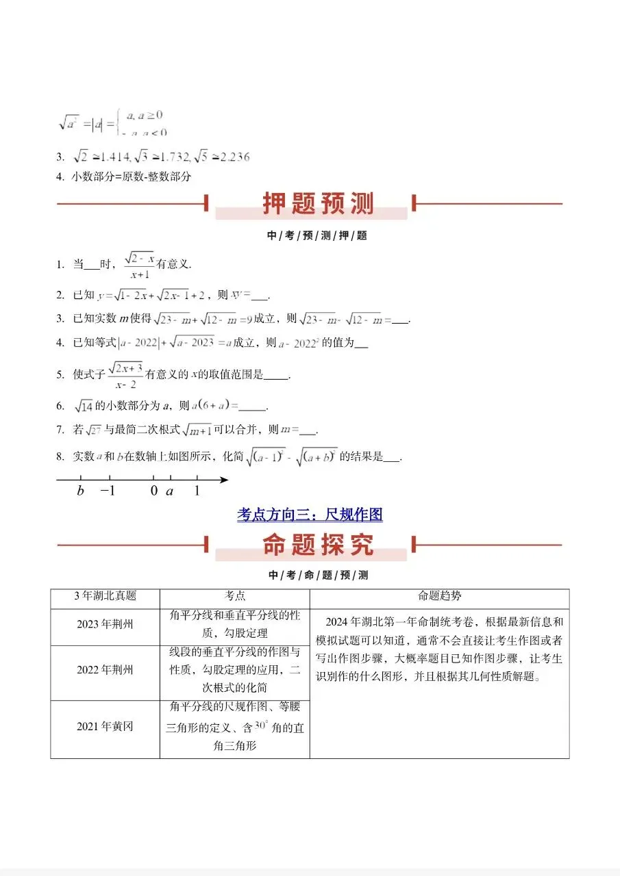 中考中档填空题核心考点汇总(2027备考专用)-第6张图片-四季读书网 中考中档填空题核心考点汇总(2027备考专用)-第6张图片-四季读书网
