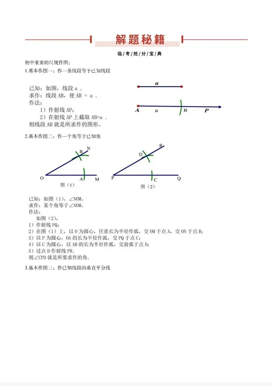 中考中档填空题核心考点汇总(2027备考专用)-第7张图片-四季读书网 中考中档填空题核心考点汇总(2027备考专用)-第7张图片-四季读书网