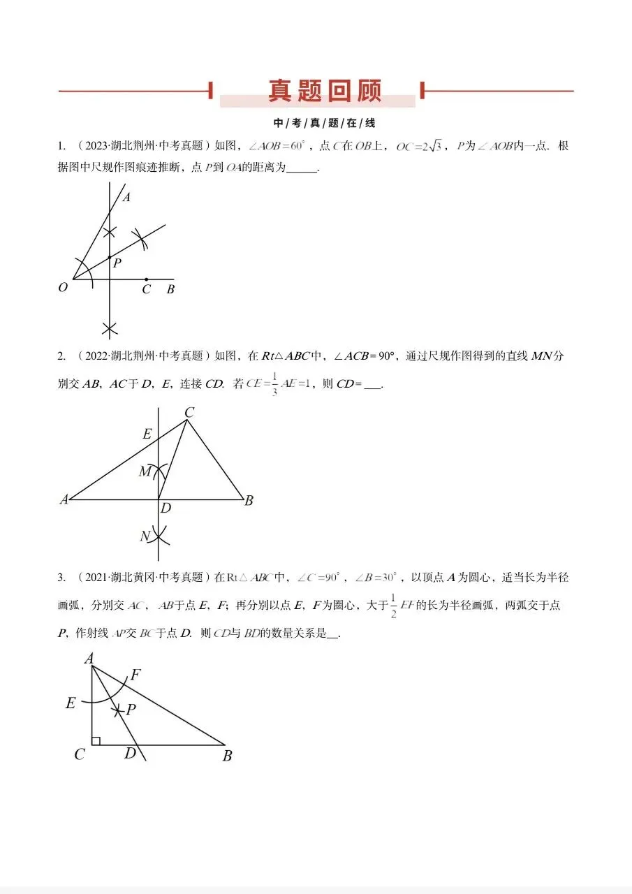 中考中档填空题核心考点汇总(2027备考专用)-第8张图片-四季读书网 中考中档填空题核心考点汇总(2027备考专用)-第8张图片-四季读书网
