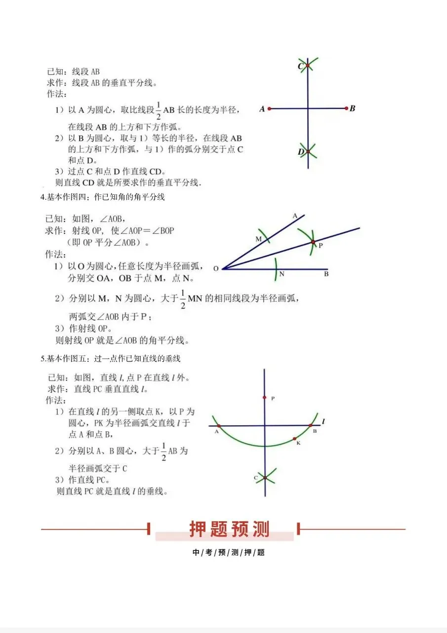 中考中档填空题核心考点汇总(2027备考专用)-第9张图片-四季读书网 中考中档填空题核心考点汇总(2027备考专用)-第9张图片-四季读书网