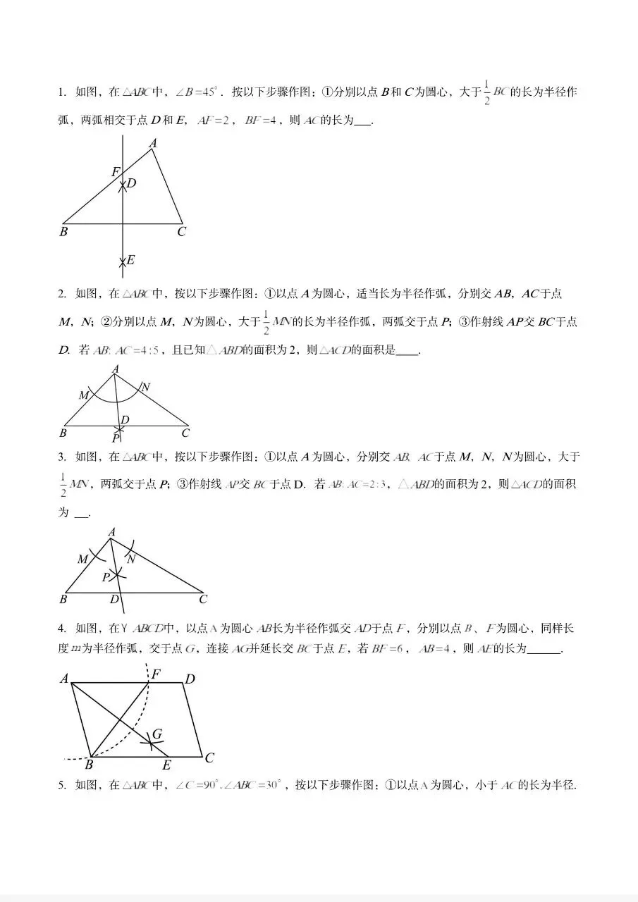 中考中档填空题核心考点汇总(2027备考专用)-第10张图片-四季读书网 中考中档填空题核心考点汇总(2027备考专用)-第10张图片-四季读书网