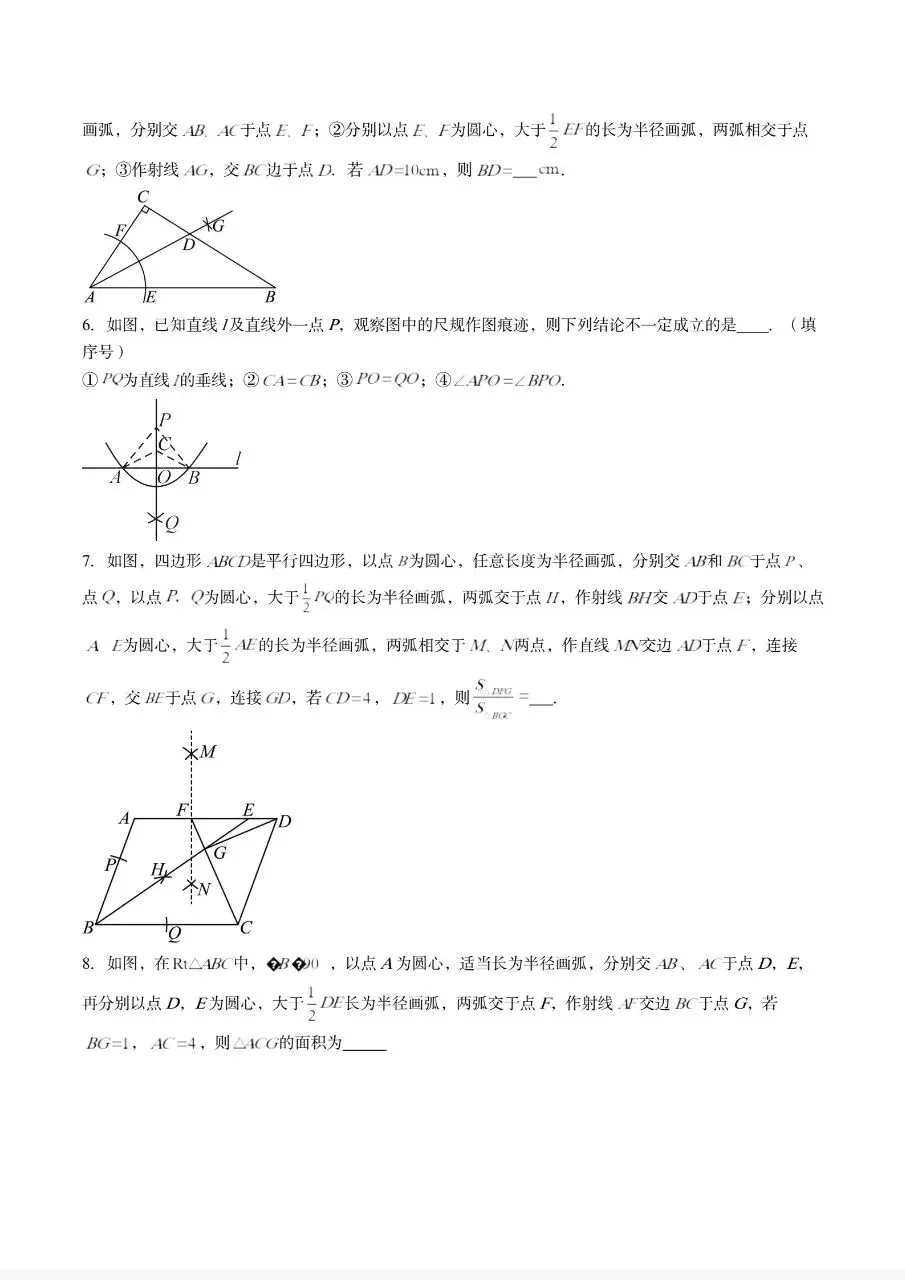 中考中档填空题核心考点汇总(2027备考专用)-第11张图片-四季读书网 中考中档填空题核心考点汇总(2027备考专用)-第11张图片-四季读书网