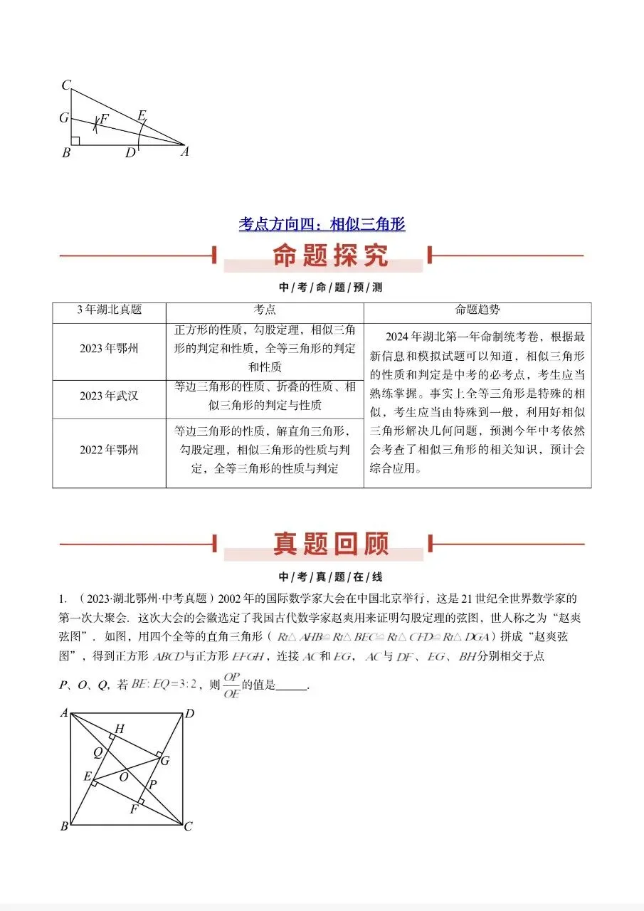 中考中档填空题核心考点汇总(2027备考专用)-第12张图片-四季读书网 中考中档填空题核心考点汇总(2027备考专用)-第12张图片-四季读书网