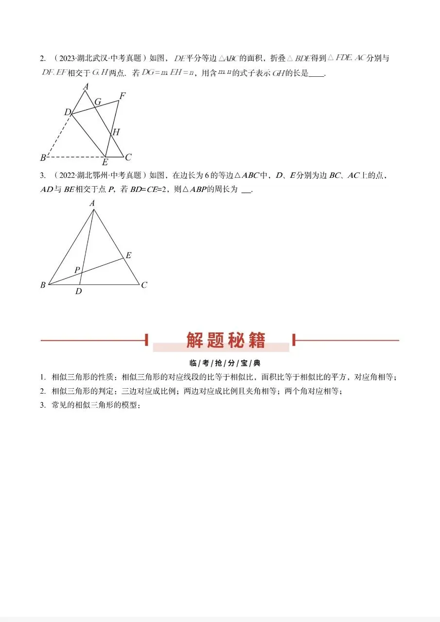 中考中档填空题核心考点汇总(2027备考专用)-第13张图片-四季读书网 中考中档填空题核心考点汇总(2027备考专用)-第13张图片-四季读书网