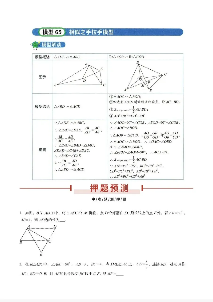 中考中档填空题核心考点汇总(2027备考专用)-第19张图片-四季读书网 中考中档填空题核心考点汇总(2027备考专用)-第19张图片-四季读书网