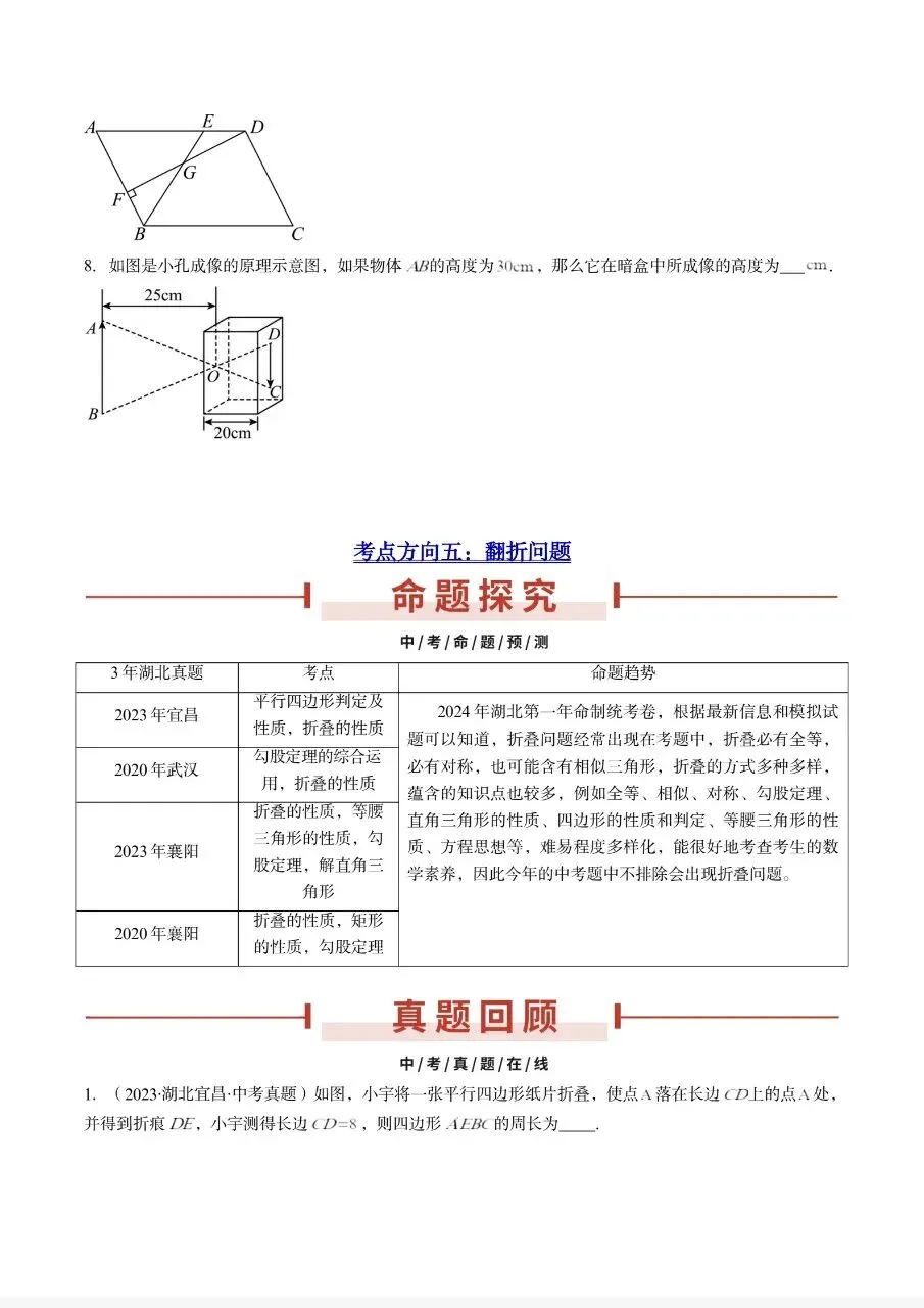 中考中档填空题核心考点汇总(2027备考专用)-第21张图片-四季读书网 中考中档填空题核心考点汇总(2027备考专用)-第21张图片-四季读书网
