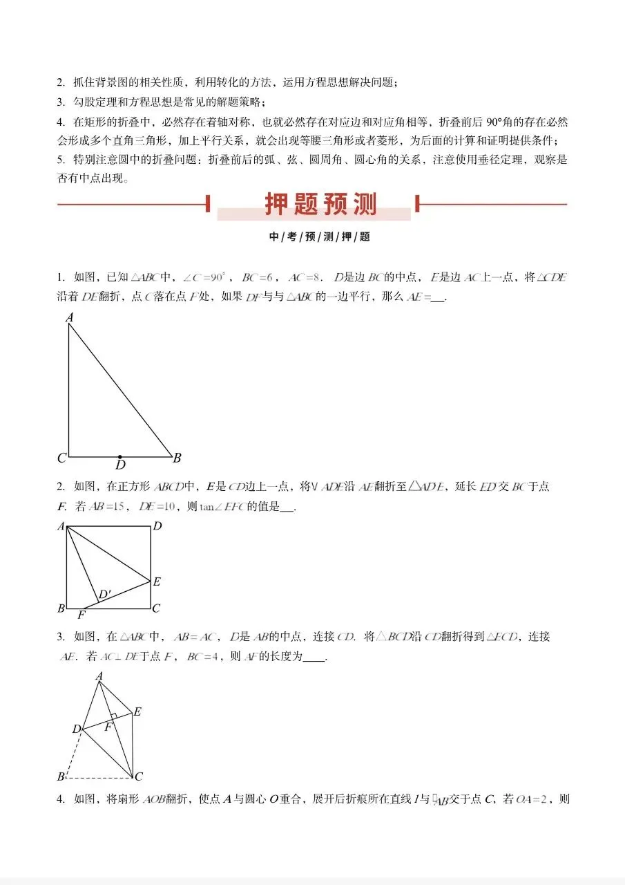 中考中档填空题核心考点汇总(2027备考专用)-第22张图片-四季读书网 中考中档填空题核心考点汇总(2027备考专用)-第22张图片-四季读书网