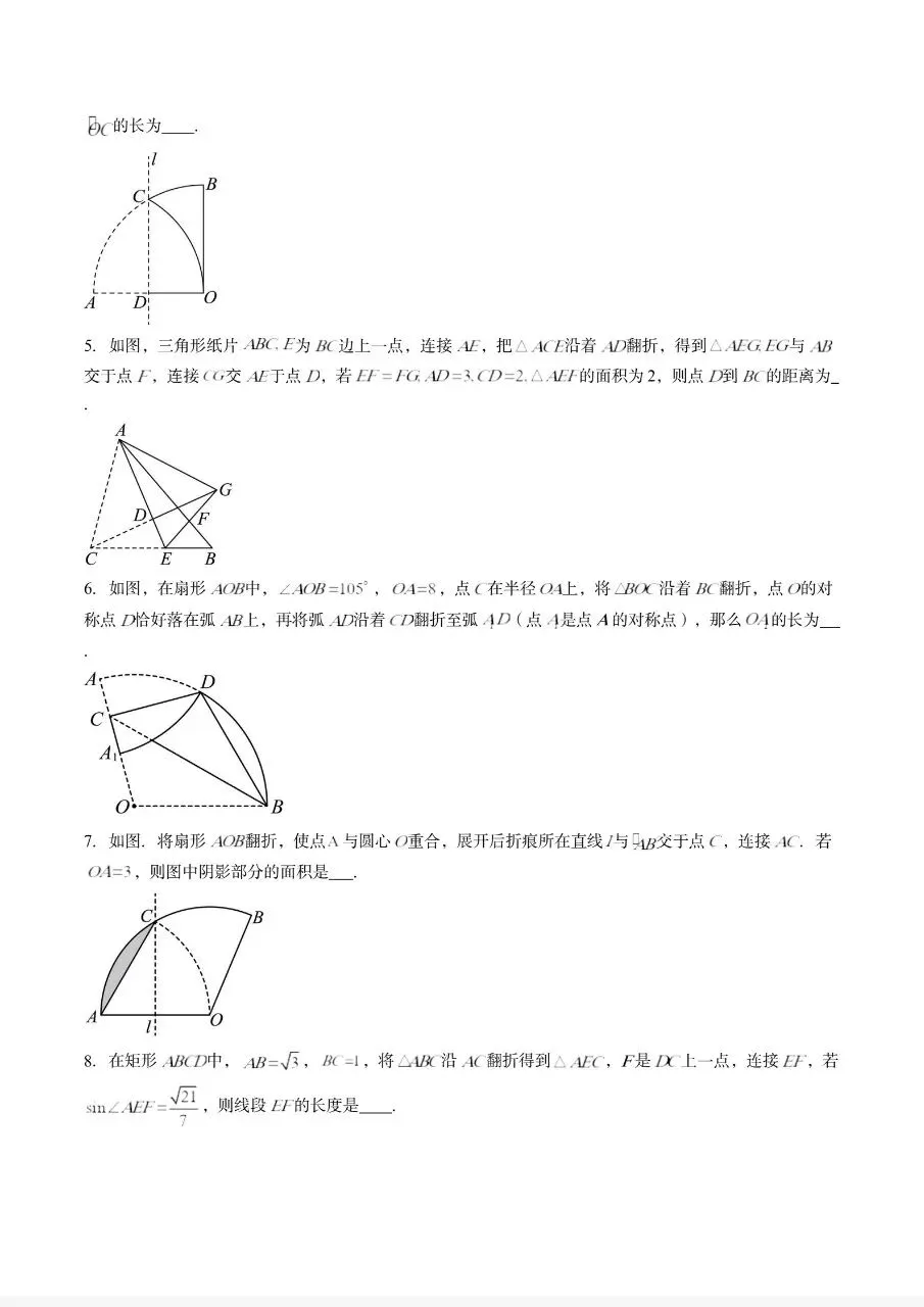 中考中档填空题核心考点汇总(2027备考专用)-第23张图片-四季读书网 中考中档填空题核心考点汇总(2027备考专用)-第23张图片-四季读书网