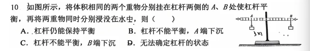 中考物理题目:杠杆-第1张图片-四季读书网
