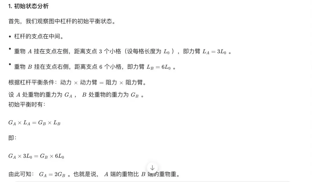 中考物理题目:杠杆-第2张图片-四季读书网