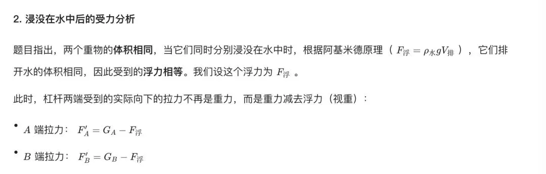 中考物理题目:杠杆-第3张图片-四季读书网