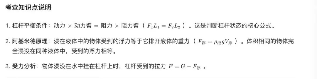 中考物理题目:杠杆-第6张图片-四季读书网