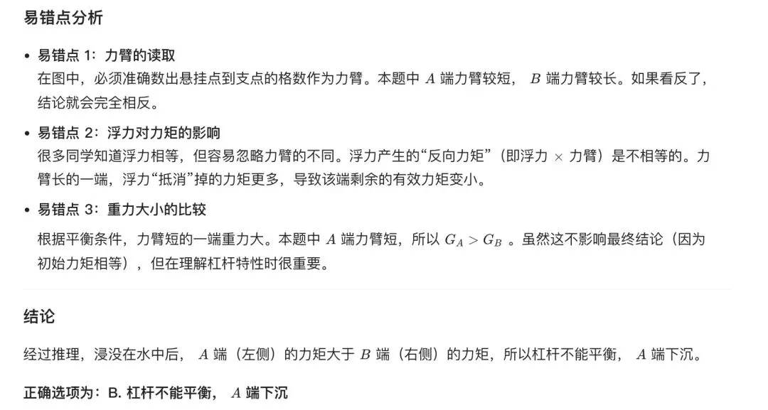 中考物理题目:杠杆-第7张图片-四季读书网