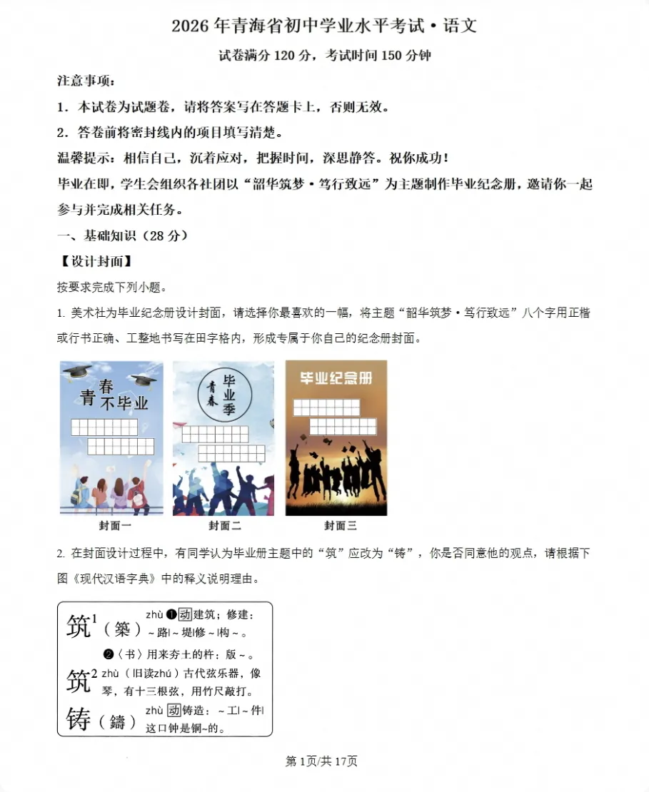 【中考卷】青海省西宁市中考试卷及参考答案(2026版)-第4张图片-四季读书网
