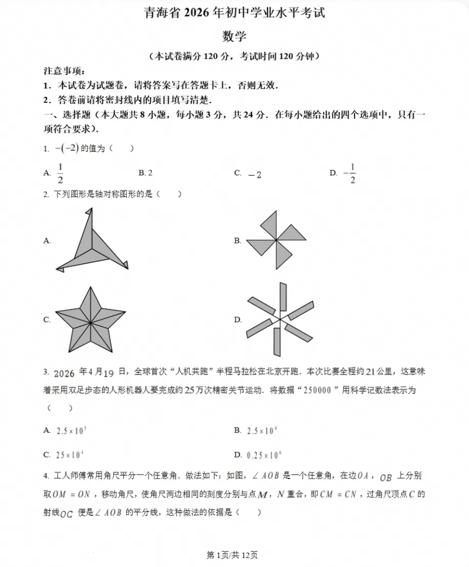 【中考卷】青海省西宁市中考试卷及参考答案(2026版)-第5张图片-四季读书网
