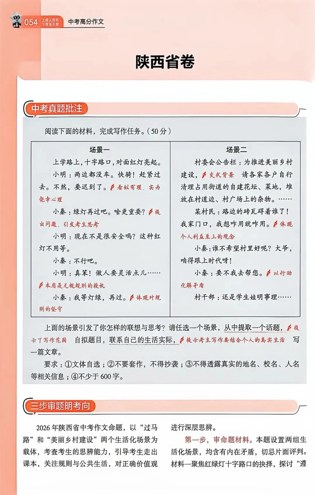 【发表存念】教学随笔《2026陕西中考作文解析及高分作文》发表于2026年7月《疯狂作文·高分作文》-第1张图片-四季读书网