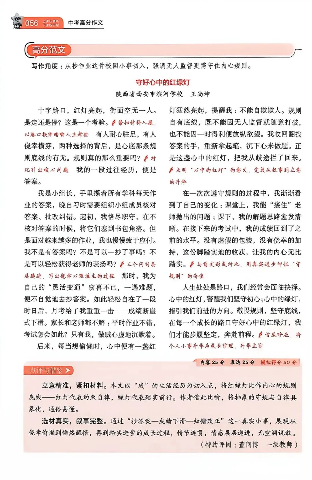 【发表存念】教学随笔《2026陕西中考作文解析及高分作文》发表于2026年7月《疯狂作文·高分作文》-第3张图片-四季读书网