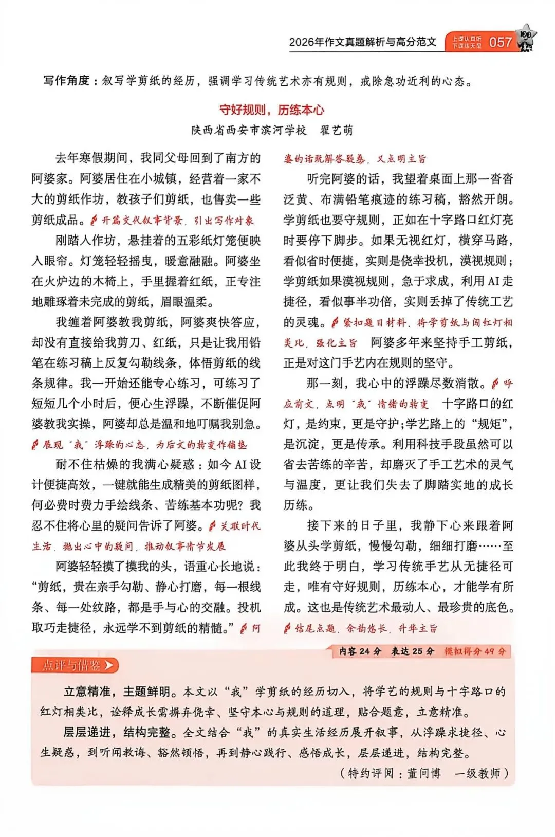 【发表存念】教学随笔《2026陕西中考作文解析及高分作文》发表于2026年7月《疯狂作文·高分作文》-第4张图片-四季读书网