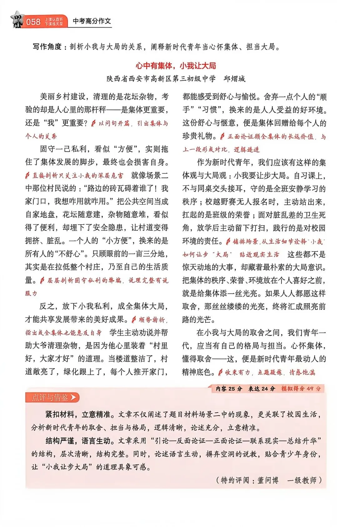 【发表存念】教学随笔《2026陕西中考作文解析及高分作文》发表于2026年7月《疯狂作文·高分作文》-第5张图片-四季读书网