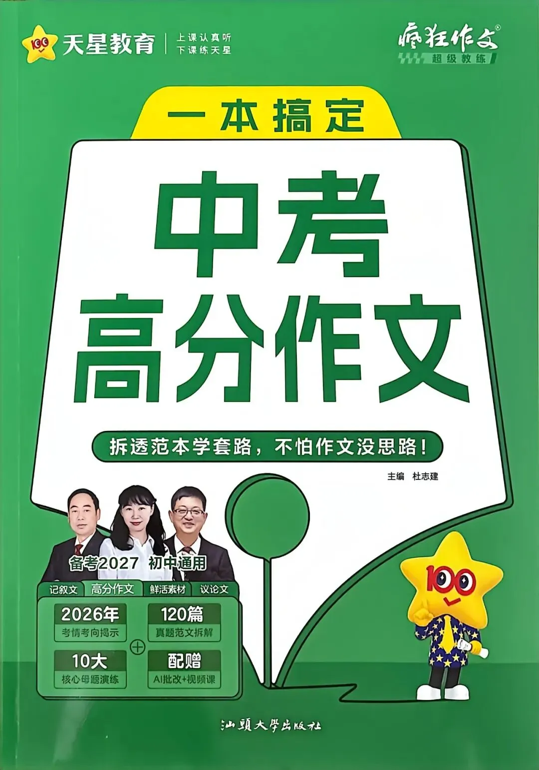 【发表存念】教学随笔《2026陕西中考作文解析及高分作文》发表于2026年7月《疯狂作文·高分作文》-第6张图片-四季读书网